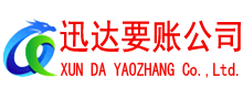 桐城迅达讨债公司