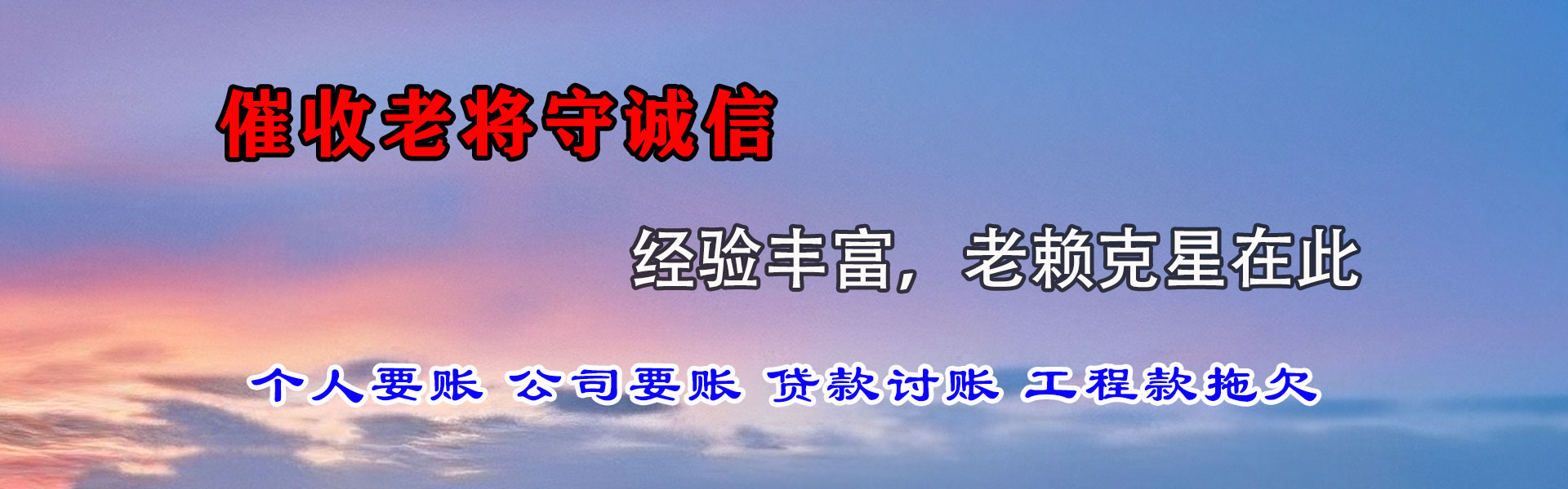 桐城要债公司